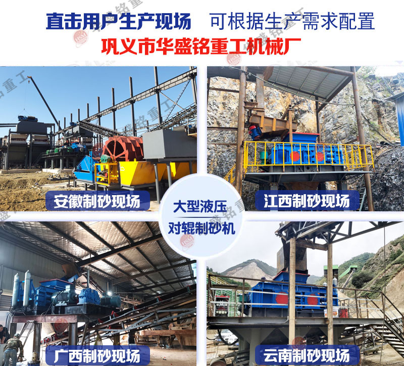砂石廠對(duì)輥制砂機(jī)多少錢(qián)？如何提高制砂機(jī)的產(chǎn)量?