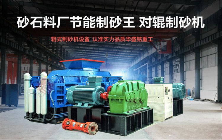 對輥制砂機(jī) 對輥制砂機(jī)