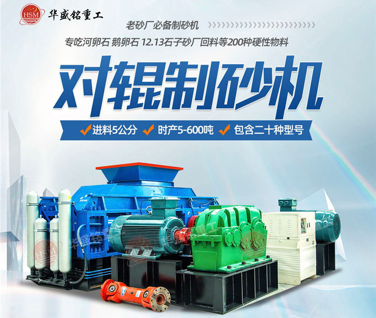 對(duì)輥制砂機(jī) 鉀長(zhǎng)石制砂機(jī)