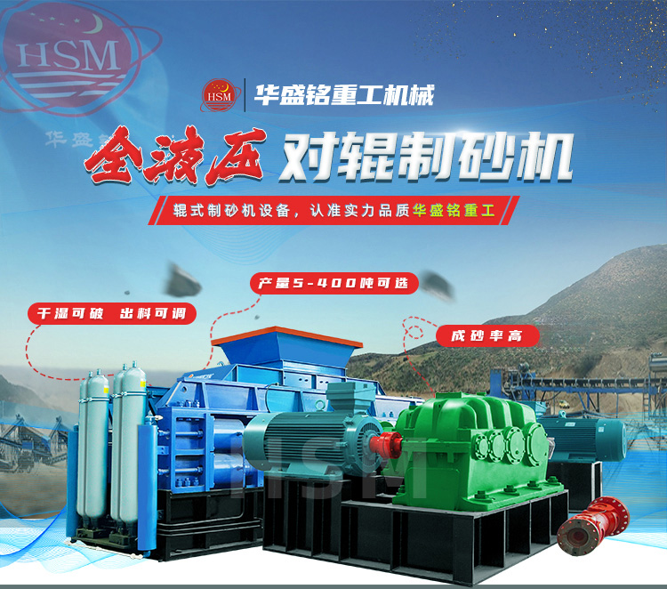 采石場(chǎng)制砂機(jī)，對(duì)輥制砂機(jī)，液壓對(duì)輥制砂機(jī)廠家，石灰石破碎機(jī)，方解石對(duì)輥破碎機(jī)