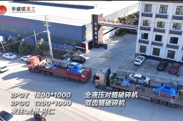 液壓對輥制砂機